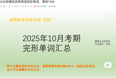 10月考期自考英语二335个完形单词汇总文本下载