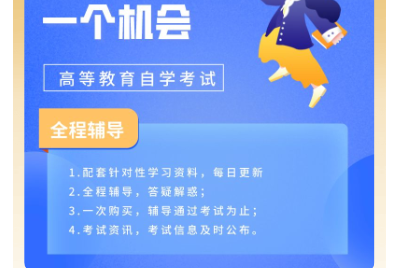 撷墨教育2026年10月自考英语专升本全程辅导招生中