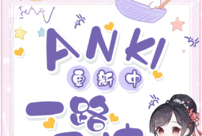 Anki卡牌|15043自考中国近现代史纲要历年真题2016.4-2025.10