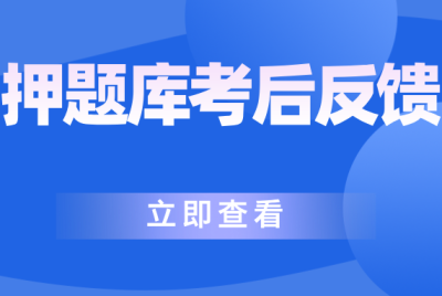 2024年10月自考英语二（专升本）押题命中情况汇总