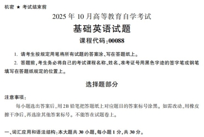 2025年10月自考00088基础英语试题及答案_