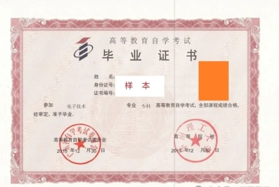 自考毕业证，竟然不是学校印的？