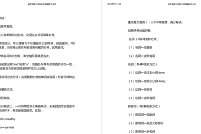 2504考期零基础必备《自考英语二蒙题技巧》