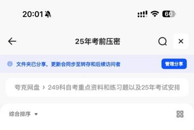 25 年考前资料考前压密免费分享！