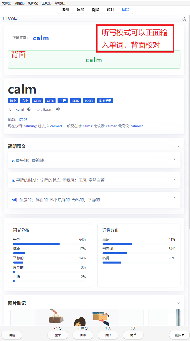 图片[8]-2026年4月考期自英语专升本考试大纲单词和1800词Anki牌组-撷墨自考助学