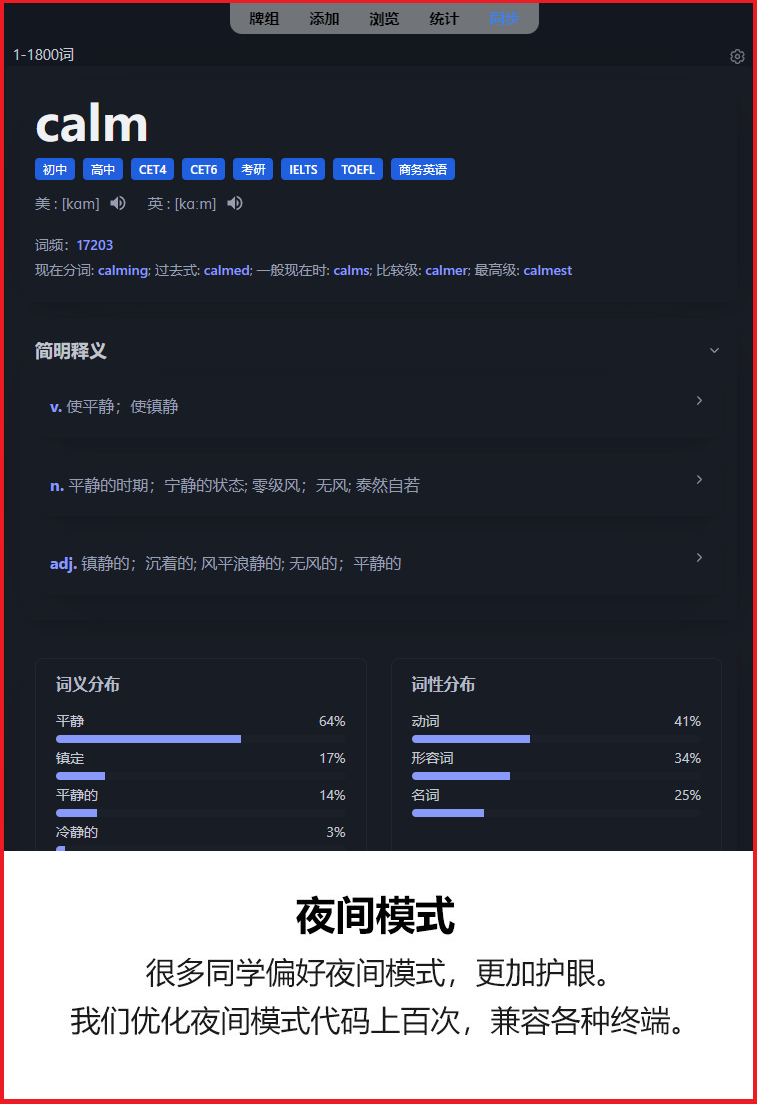 图片[9]-2026年4月考期自英语专升本考试大纲单词和1800词Anki牌组-撷墨自考助学