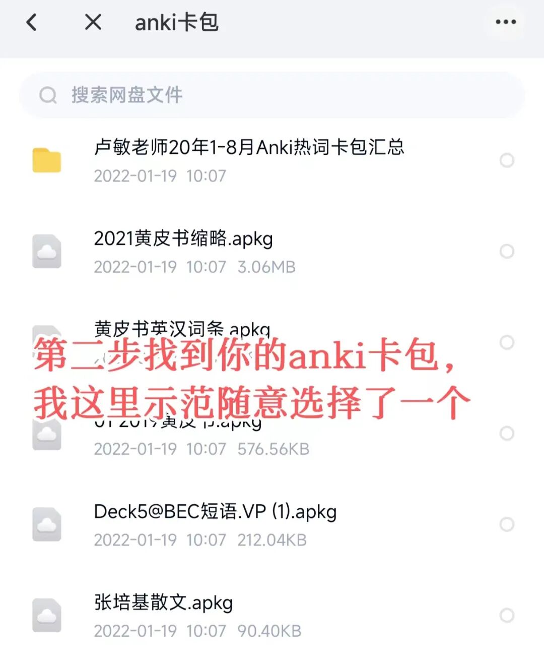 图片[3]-工具技能篇||网盘里的卡牌怎么导入anki-撷墨自考助学