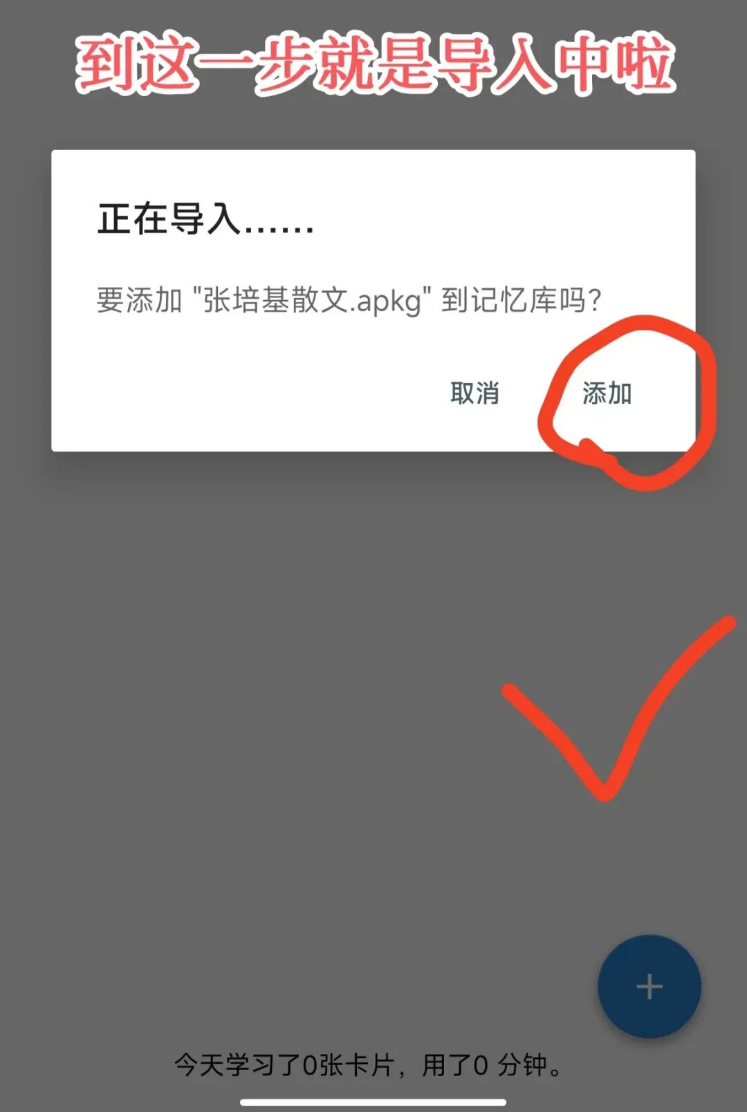 图片[5]-工具技能篇||网盘里的卡牌怎么导入anki-撷墨自考助学