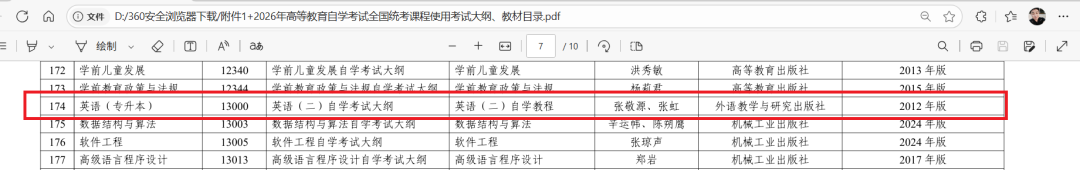 图片[1]-2026年4月自考英语（专升本）课文音频和翻译的Anki卡牌更新-撷墨自考助学