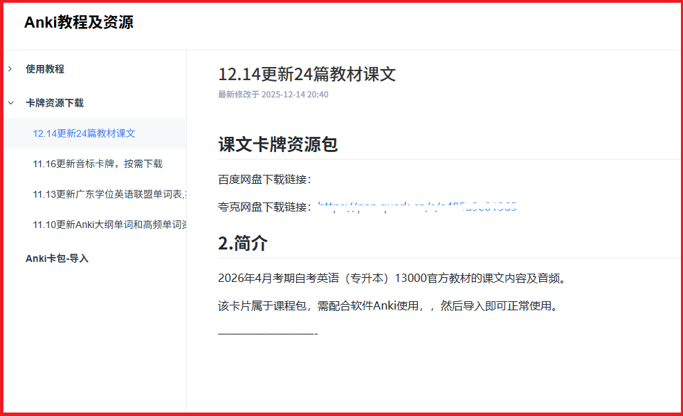 图片[5]-2026年4月自考英语（专升本）课文音频和翻译的Anki卡牌更新-撷墨自考助学
