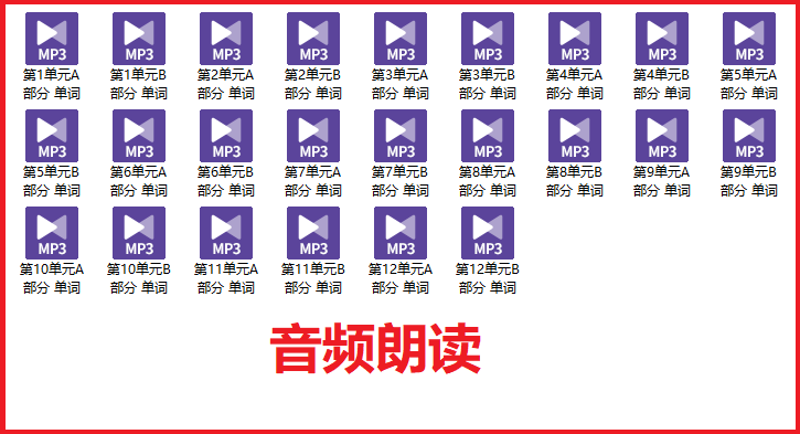 图片[5]-2026年4月自考英语专升本教材课后单词及音频下载-撷墨自考助学