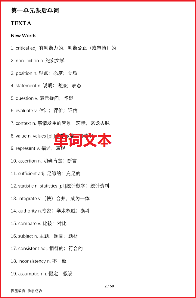 图片[4]-2026年4月自考英语专升本教材课后单词及音频下载-撷墨自考助学