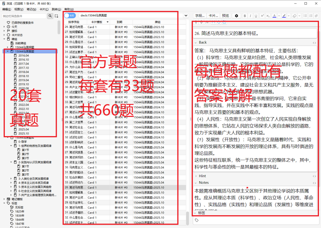 图片[2]-15044自考马原Anki来啦！零基础备考拿高分！-撷墨自考助学