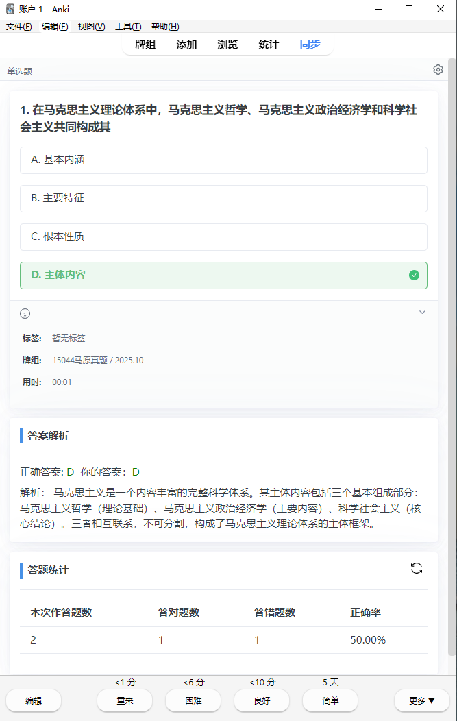 图片[4]-15044自考马原Anki来啦！零基础备考拿高分！-撷墨自考助学