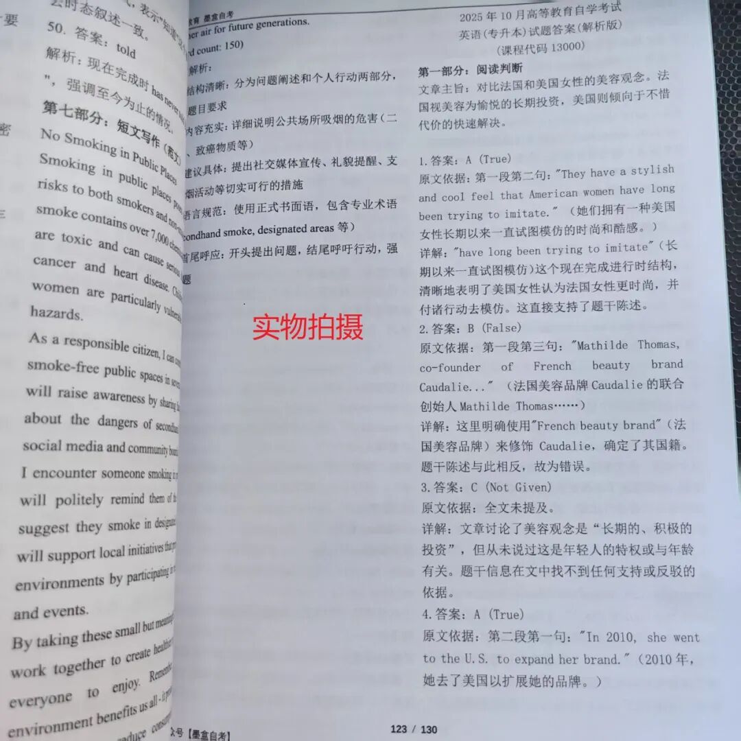 图片[3]-2604考期自考英语专升本《历年真题汇编》，25套真题完整版已到货-撷墨自考助学