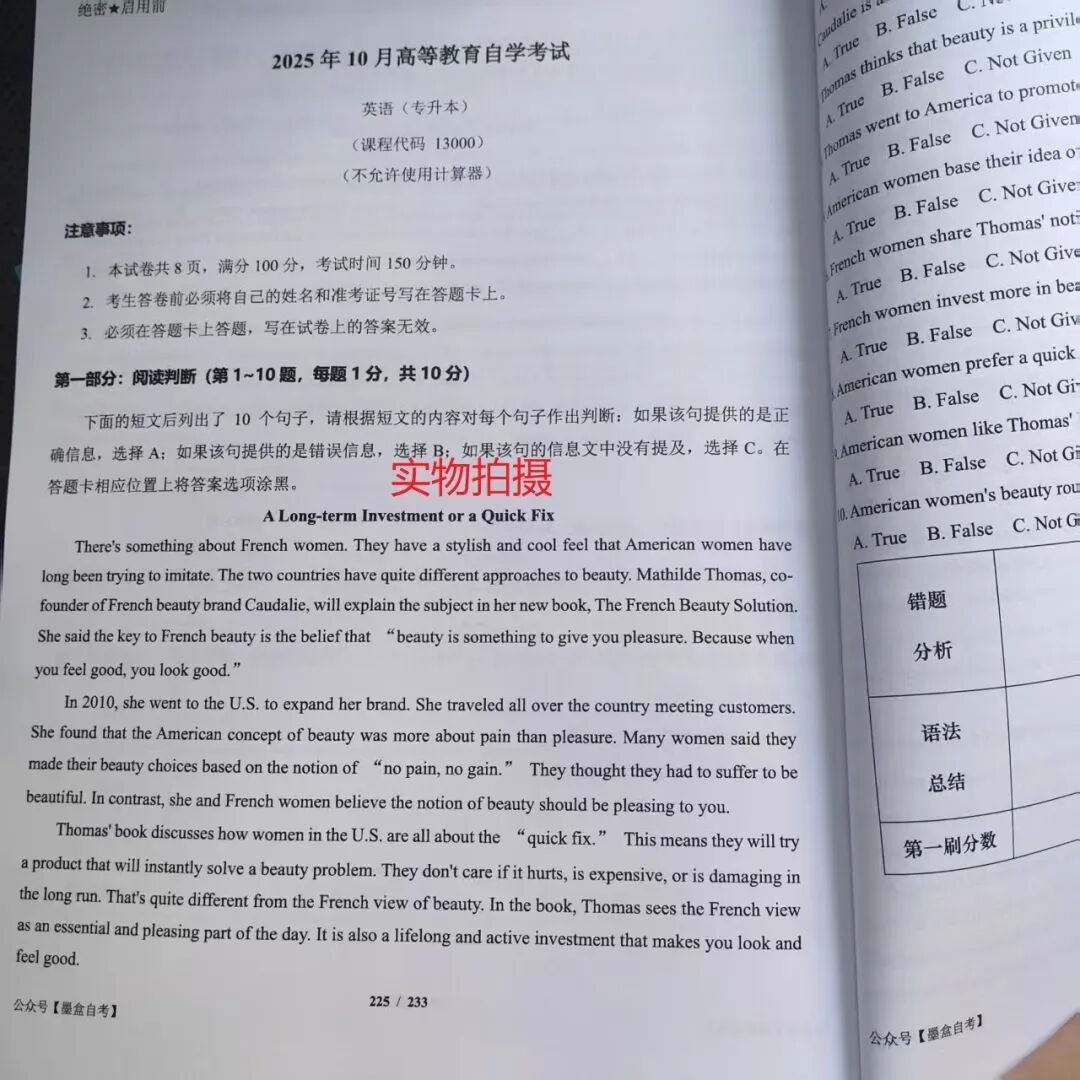 图片[2]-2604考期自考英语专升本《历年真题汇编》，25套真题完整版已到货-撷墨自考助学